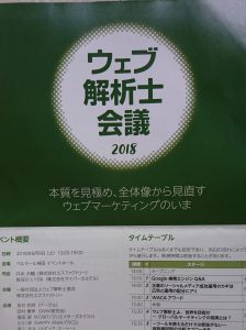 ウェブ解析士会議パンフレット