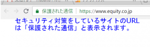 セキュリティ対策されたURL欄の表示例