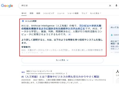 GoogleのAI Overviews